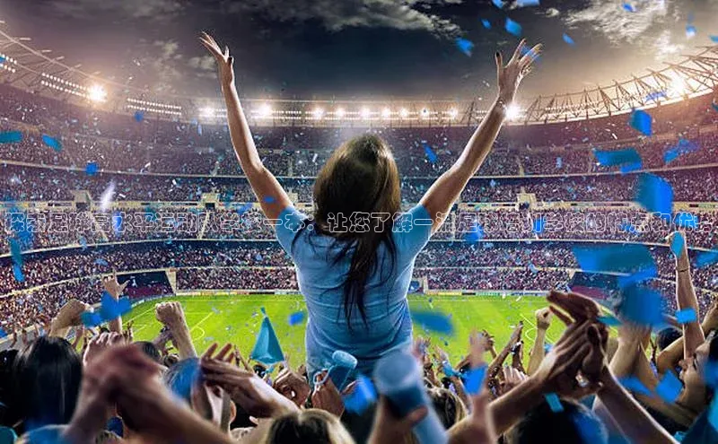 球盟体育app最新版文心一言