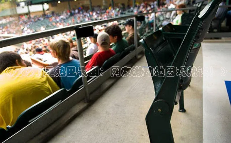 球盟会app入口百度教育