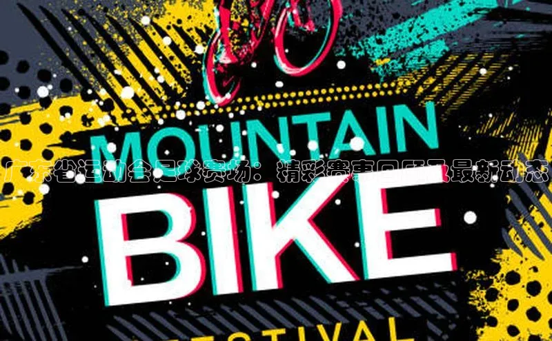 球盟体育下载app颐驰 06