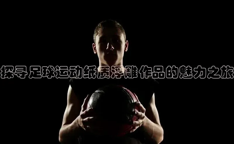 qmh球盟会亚博巴美列捷福