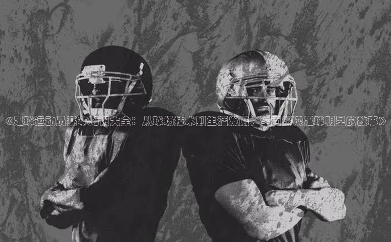 球盟体育小红书