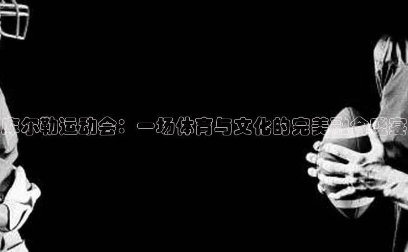 qmh8球盟会