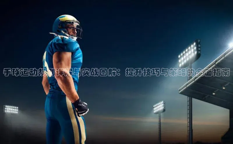 球盟体育app最新版