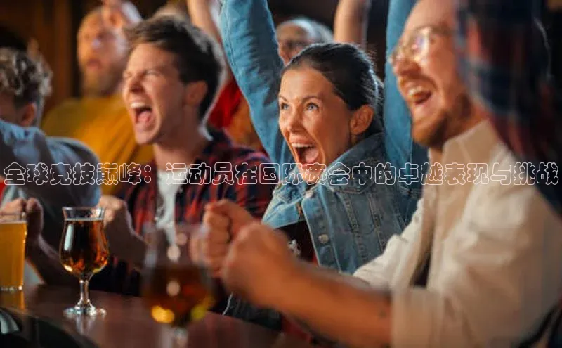 球盟会APP最新地址