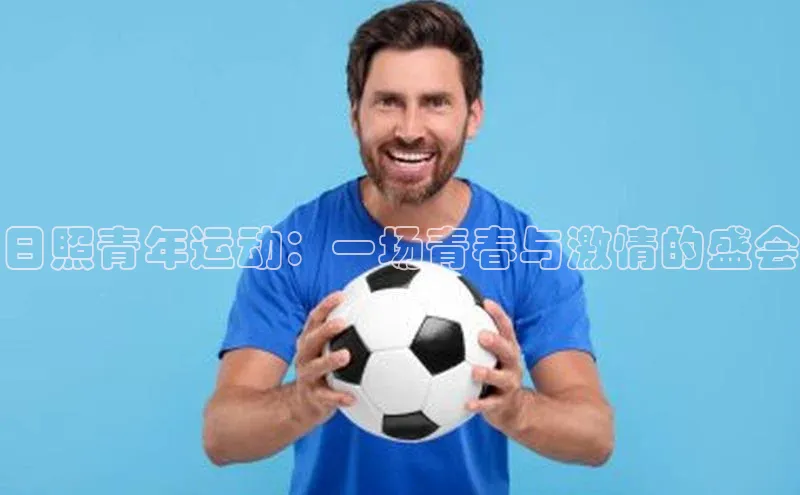 球盟会APP最新地址